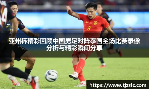 谈球吧中国